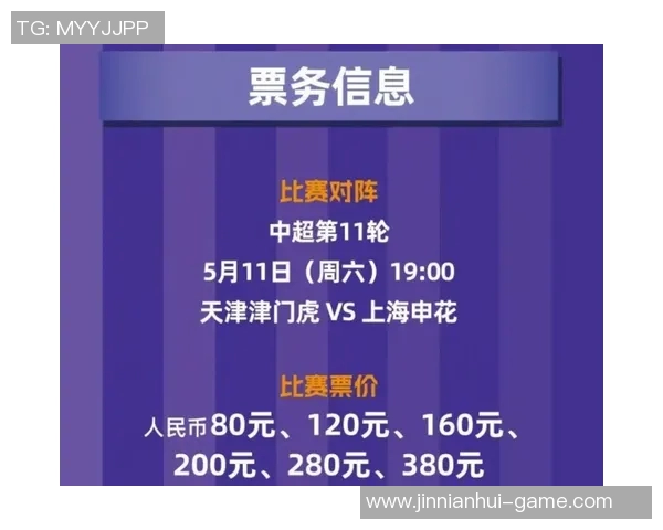 中超联赛第30轮北京国安对梅州客家票务开售时间及购票指南公告