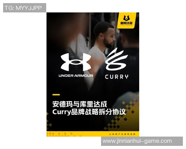 安东尼：库里应持续打造个人品牌处于篮球界核心地位