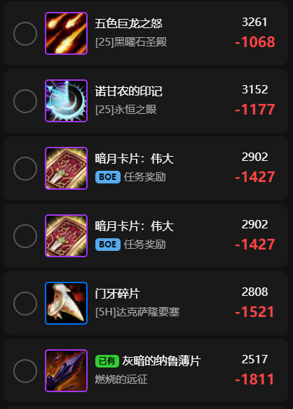 《魔兽世界WLK》中狂怒之战饰品该选哪个？