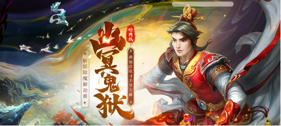 彼岸花开 我心向往 《问道》 PC版“幽灵监狱”活动正在进行中