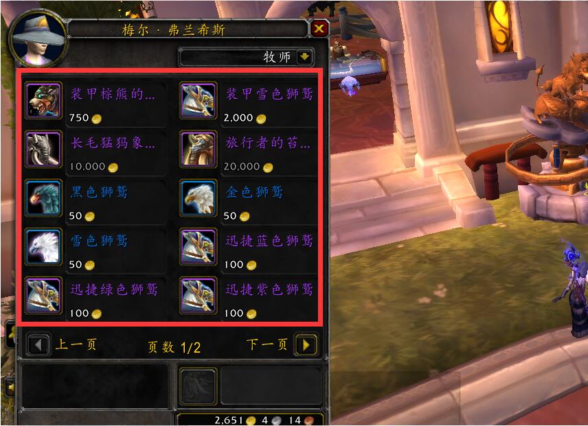 魔兽世界达拉然坐骑商人在哪里？