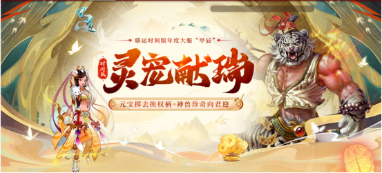 《问道》 年度服务器“甲辰”时光版今日上线！