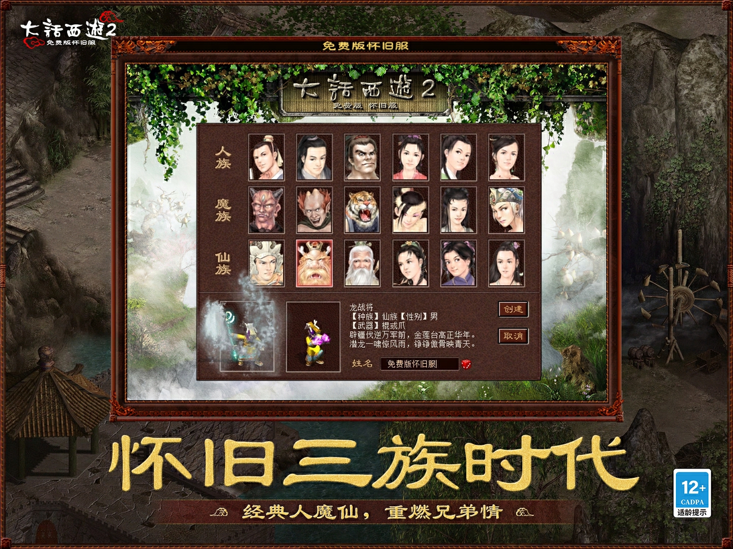 重返2002年三场比赛版本！ 《大话2》经典版免费版将于8月15日上线