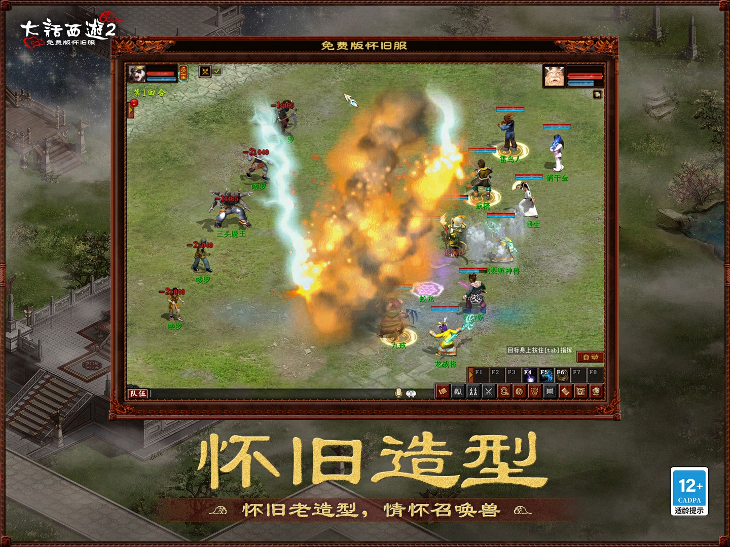 重返2002年三场比赛版本！ 《大话2》经典版免费版将于8月15日上线