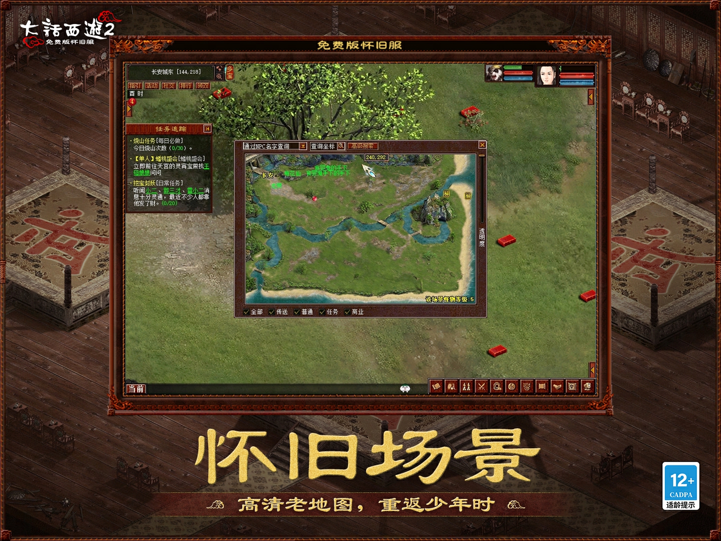 重返2002年三场比赛版本！ 《大话2》经典版免费版将于8月15日上线