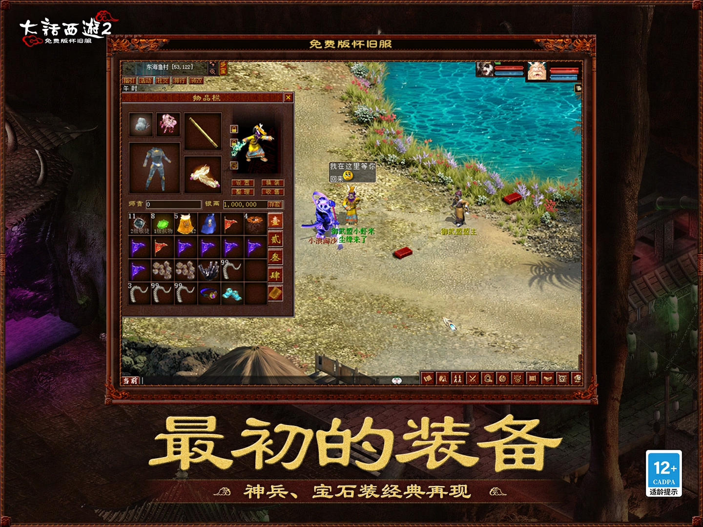 重返2002年三场比赛版本！ 《大话2》经典版免费版将于8月15日上线