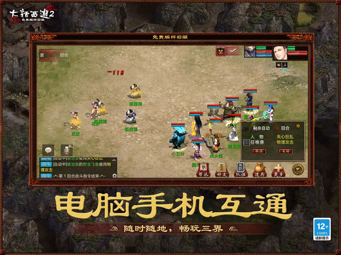 重返2002年三场比赛版本！ 《大话2》经典版免费版将于8月15日上线