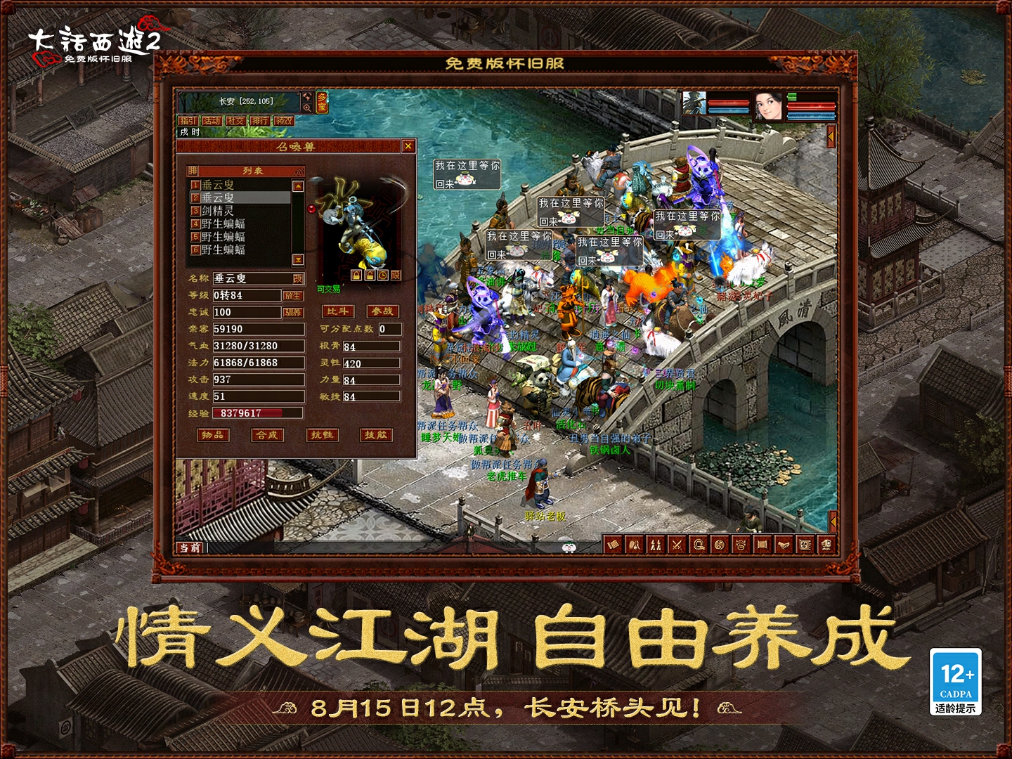 重返2002年三场比赛版本！ 《大话2》经典版免费版将于8月15日上线