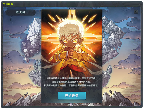 《冒险岛》 史诗地下城：近天峰上线！梦想演唱会同时开始！
