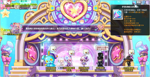 《冒险岛》 史诗地下城：近天峰上线！梦想演唱会同时开始！