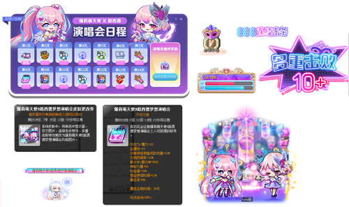《冒险岛》 史诗地下城：近天峰上线！梦想演唱会同时开始！