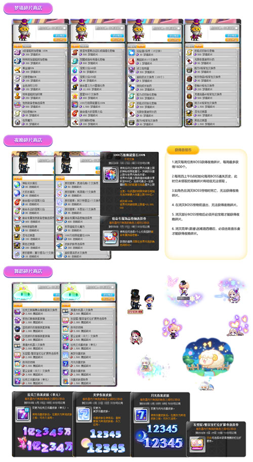 《冒险岛》 史诗地下城：近天峰上线！梦想演唱会同时开始！