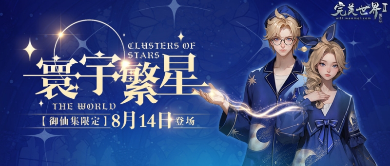 传承初心《完美国际2》 新资料片将于8月14日上线
