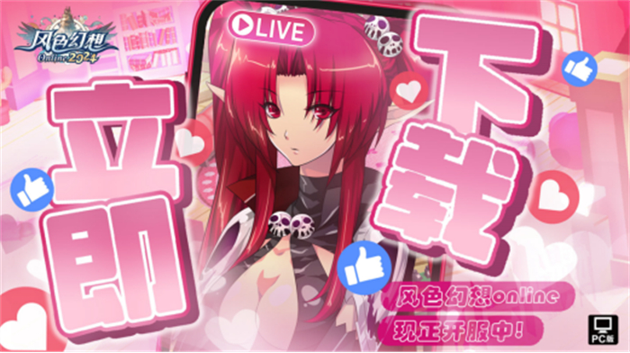 8月7日正式上线《风色幻想Online》今日正式上线 开服活动震撼！