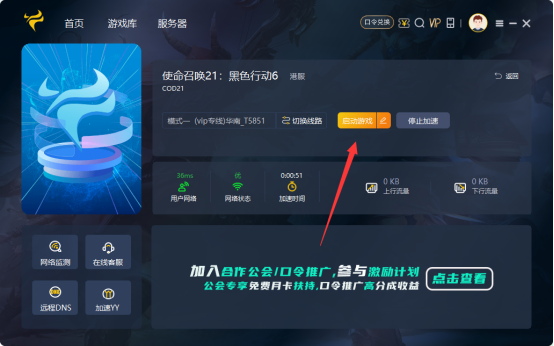 哪种加速器最适合《使命召唤21：黑色行动6》？稳定免费的cod21加速器推荐