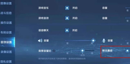 王者荣耀魔音如何开启以及在哪里设置功能？