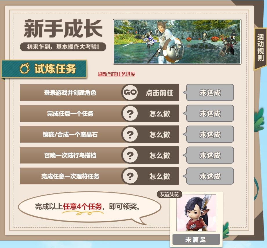 豆芽来了！《最终幻想14》 欢迎活动的秘密！