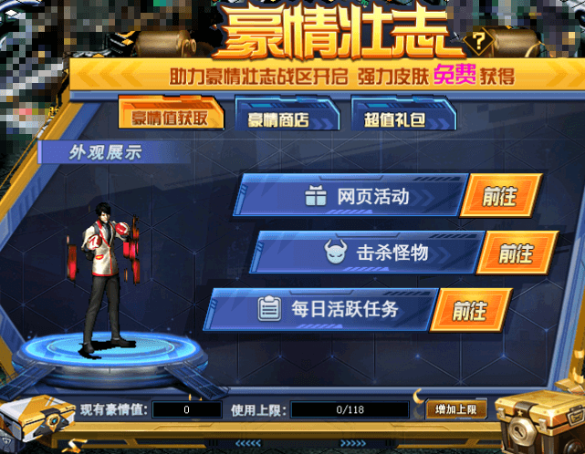 再战星辰《决战》 新区《志向与抱负》今日开班